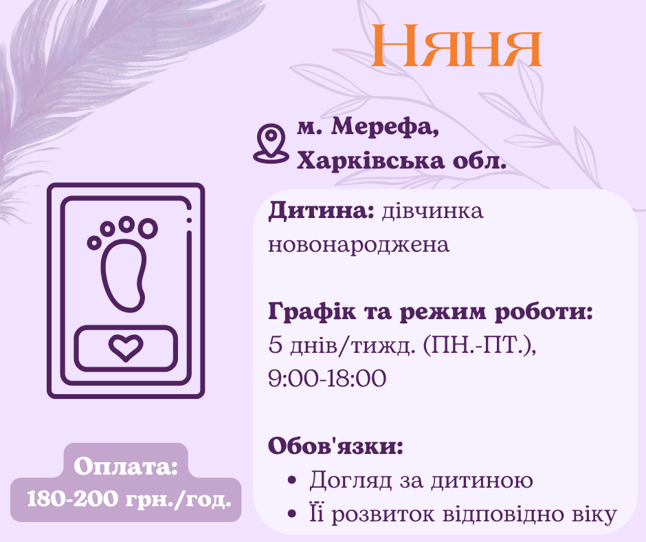 Няня для новорожденной девочки Харьков